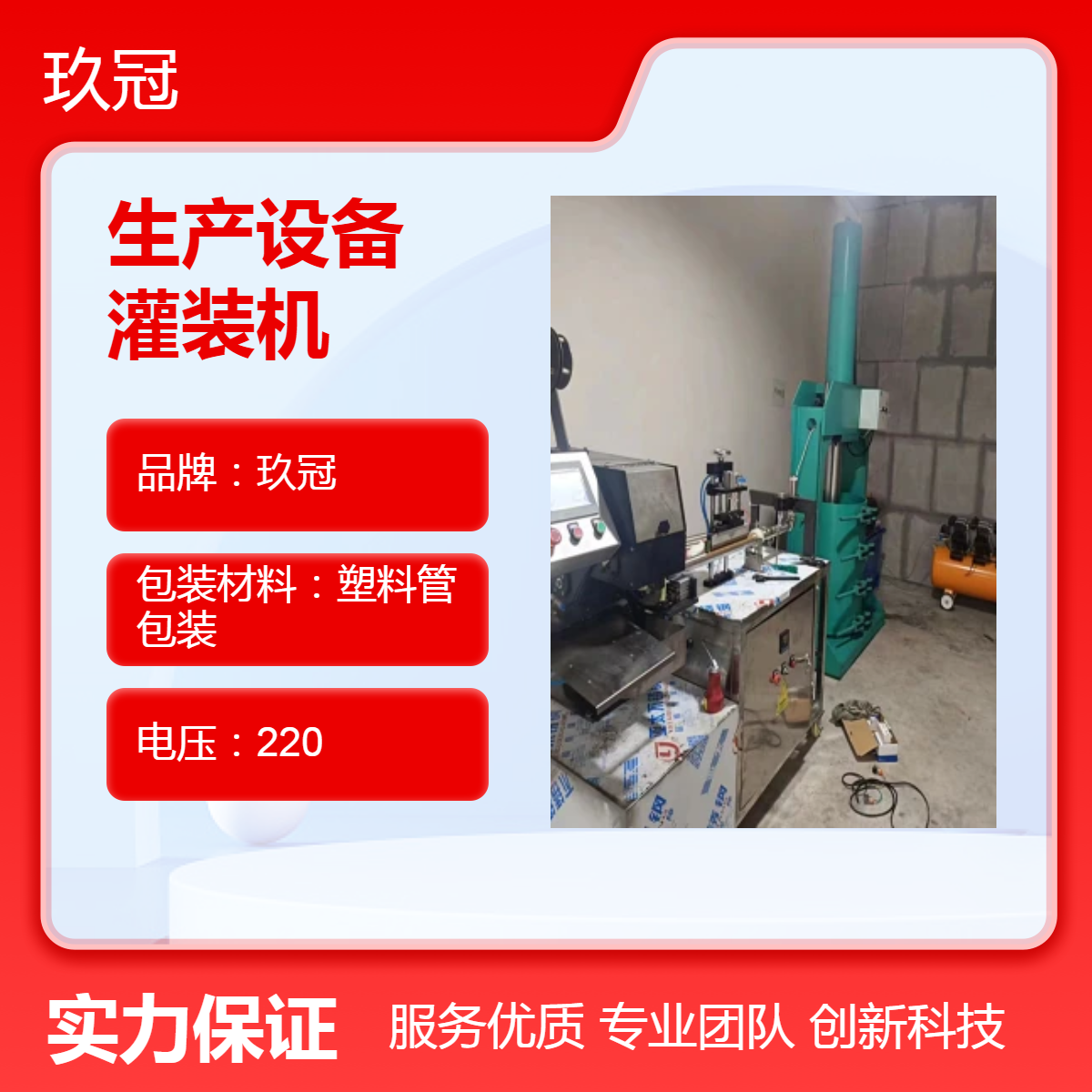 玖冠 全自动小型结构胶生产设备 玻璃胶软包灌装机 家用电即可