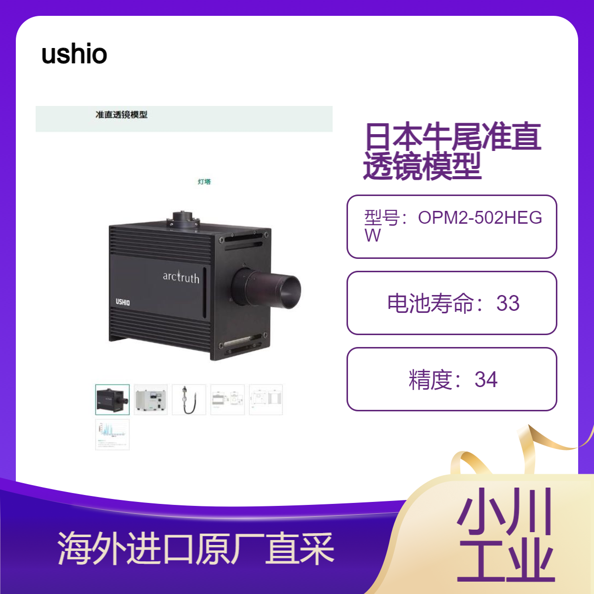 日本牛尾ushio准直透镜模型OPM2-502HEGW适合检查目的的光学系统