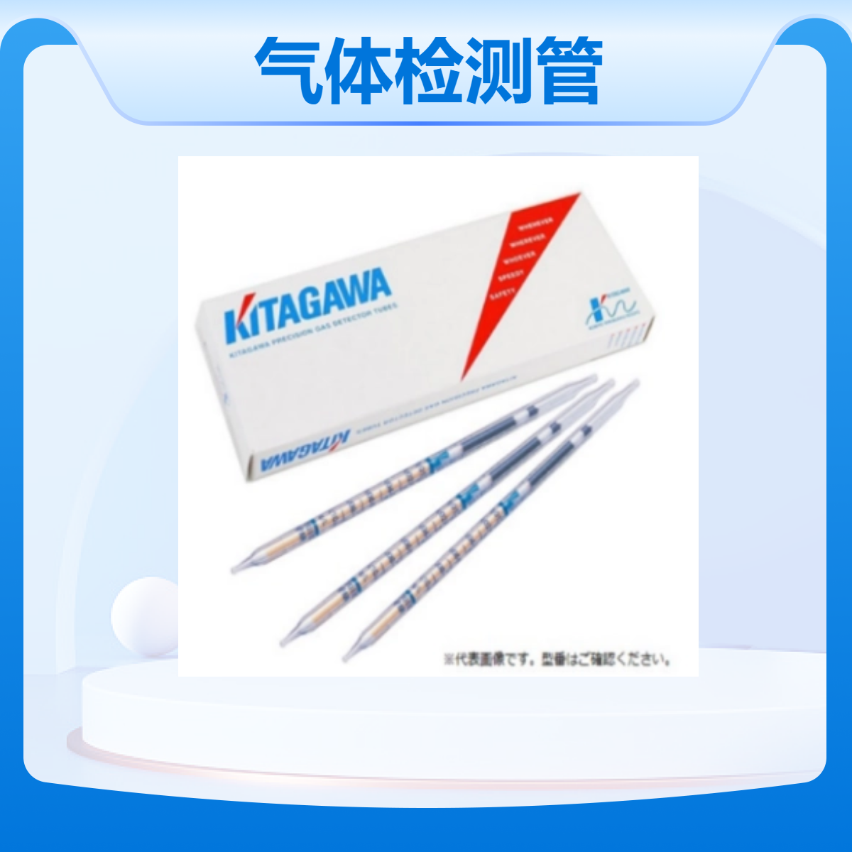 优势供应日本 KOMYO/光明理化 气体检测管 105SC 1盒(10支)
