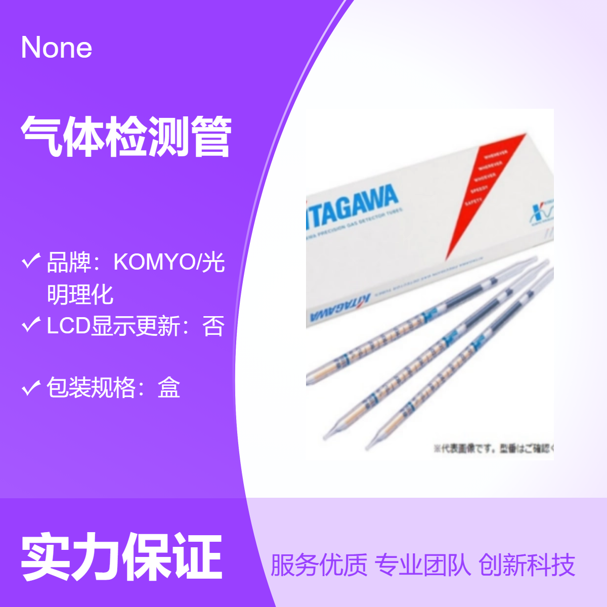 KOMYO/光明理化气体检测管 105SC.氨 测定范围5~260ppm 1盒(10支)