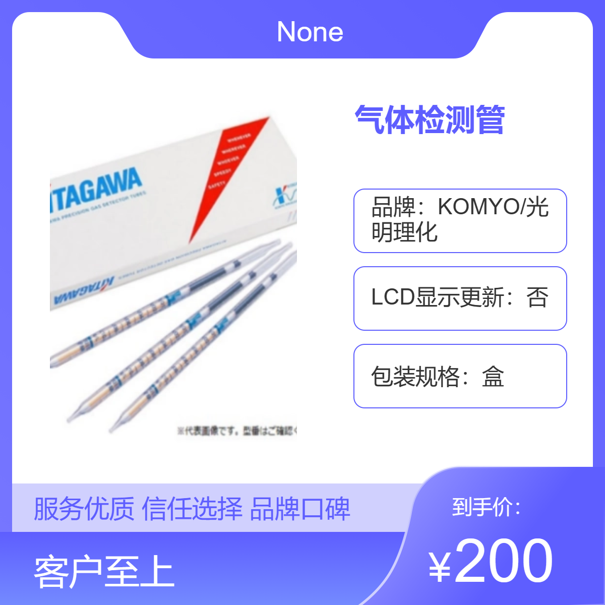 KOMYO/光明理化气体检测管 105SD.氨 范围0.2～20ppm 1盒(10支)