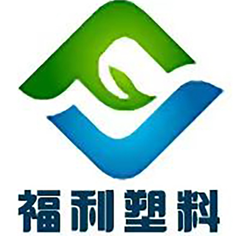 天津市滨海新区塘沽福利塑料制品厂