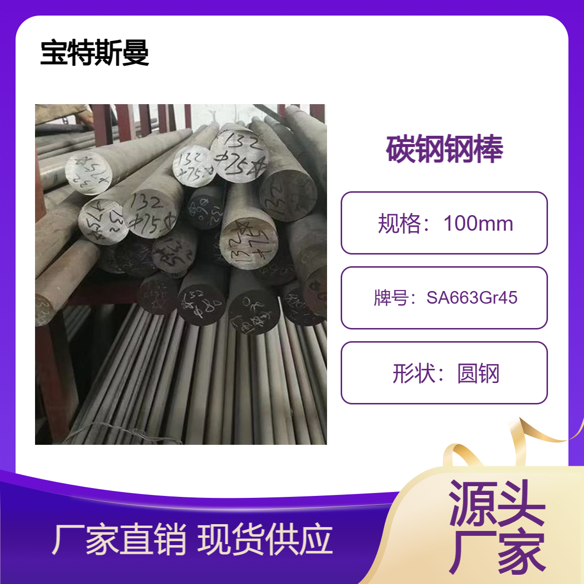 SA663Gr45圆钢 实心钢棒 碳钢材质棒材 可切割 宝特斯曼