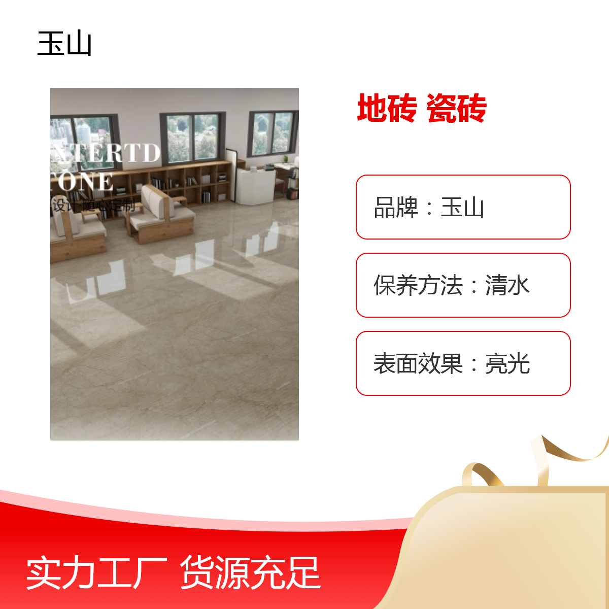 中国印象地砖通体釉面砖系列防滑耐磨亮光优等品质