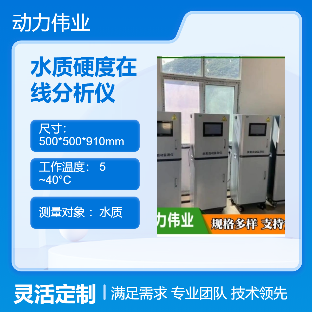 水质硬度在线分析仪COD 氨氮 总磷 总氮检测仪污水厂使用