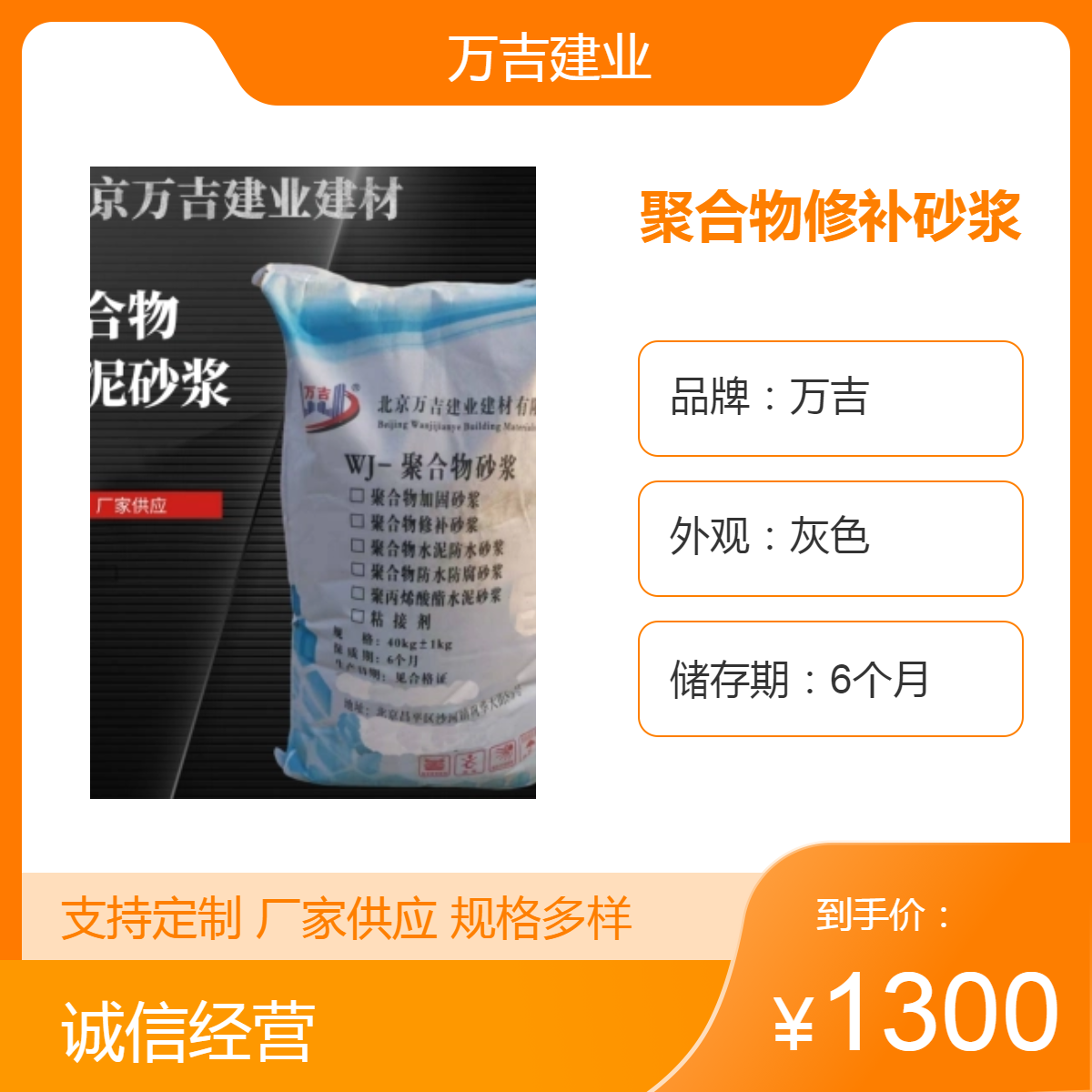 万吉 高强聚合物修补砂浆 抗压强度55MAP 抹面施工 防冻系数3.6