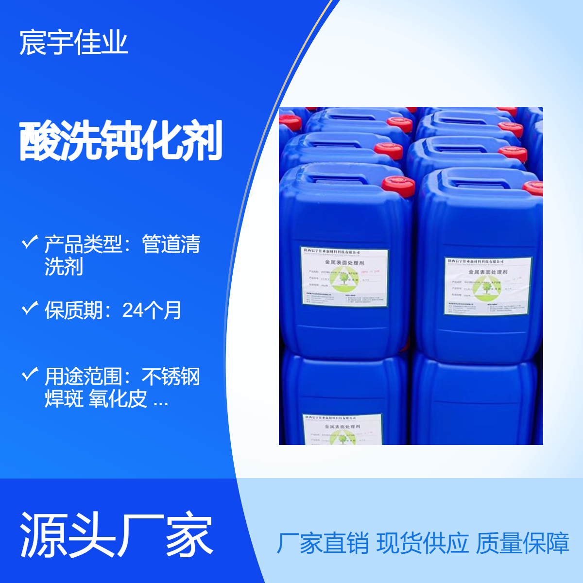 奥氏体不锈钢304 316 316L酸洗钝化液 除焊斑 氧化皮 锈斑 银白色清洗剂