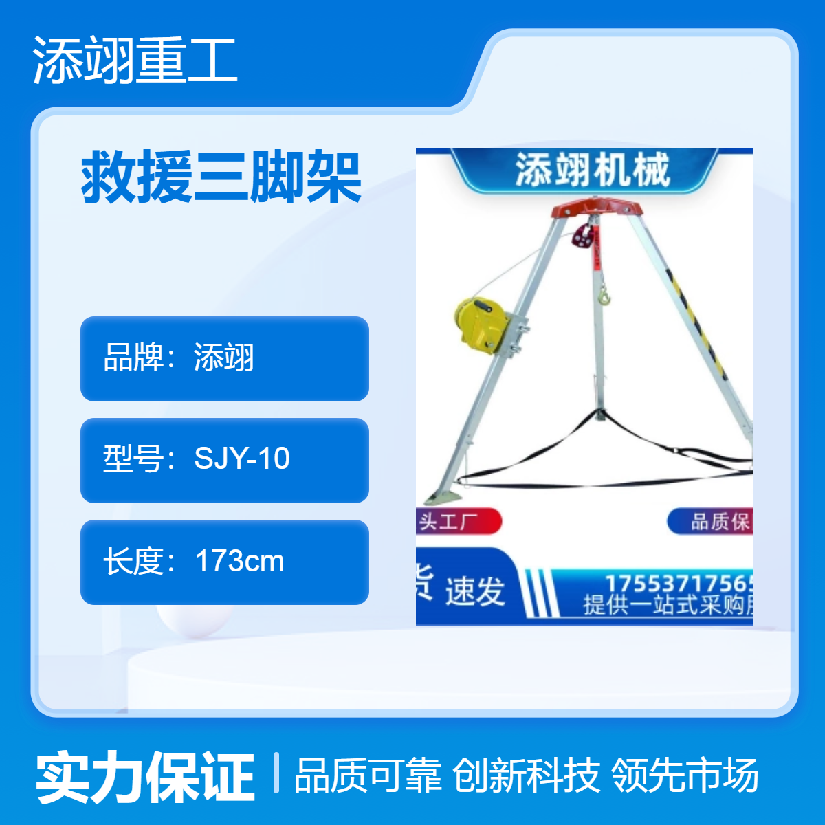 添翊有限空间应急救援三脚架 可收缩井口探洞支架 铝合金材质