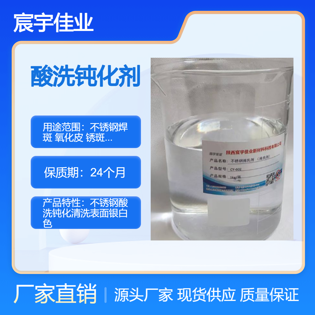 不锈钢焊斑酸洗钝化液 除焊斑 氧化皮 锈斑 银白色清洗剂