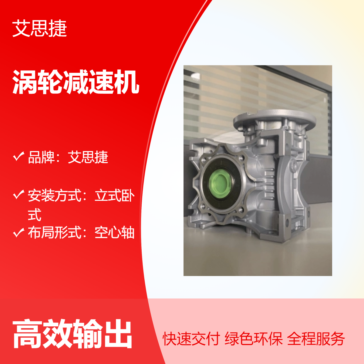 艾思捷NMRV蜗轮蜗杆减速机40 50 63 75 90 110 130步进伺服涡轮减速器