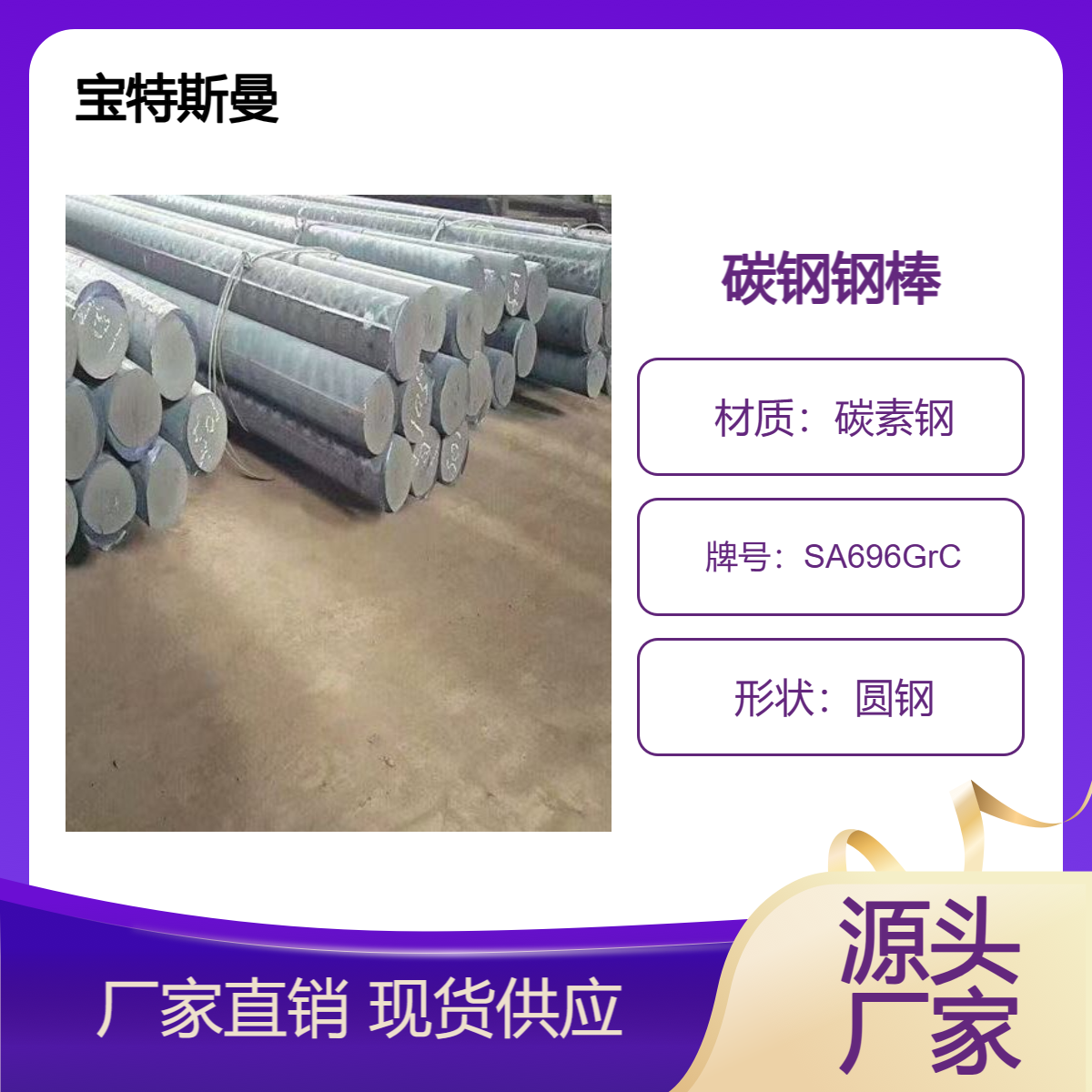 SA696GrC圆钢 结构钢钢棒 实心碳素钢 现货 宝特斯曼