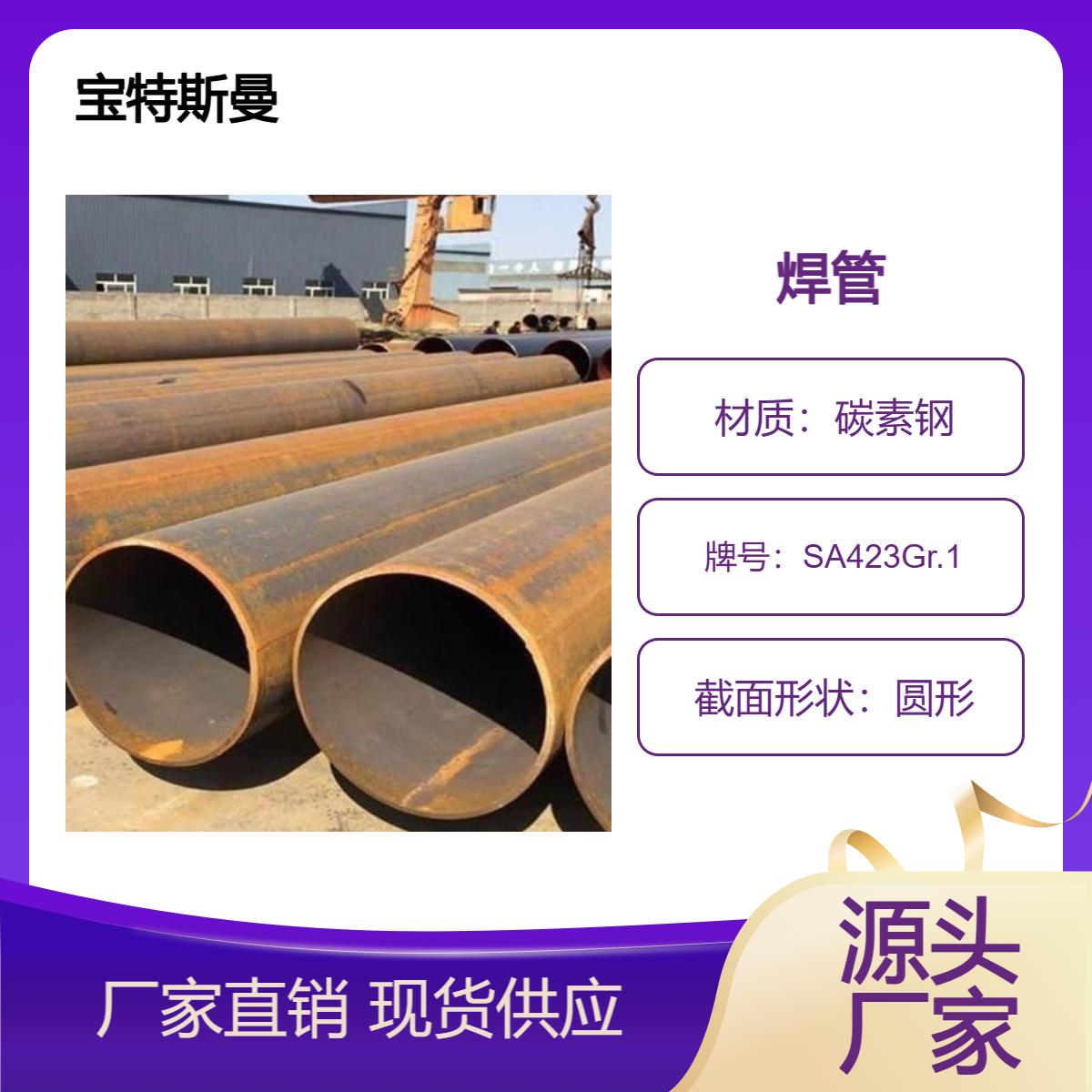 SA423Gr.1美标焊管 大口径焊接钢管 可切割零售 现货