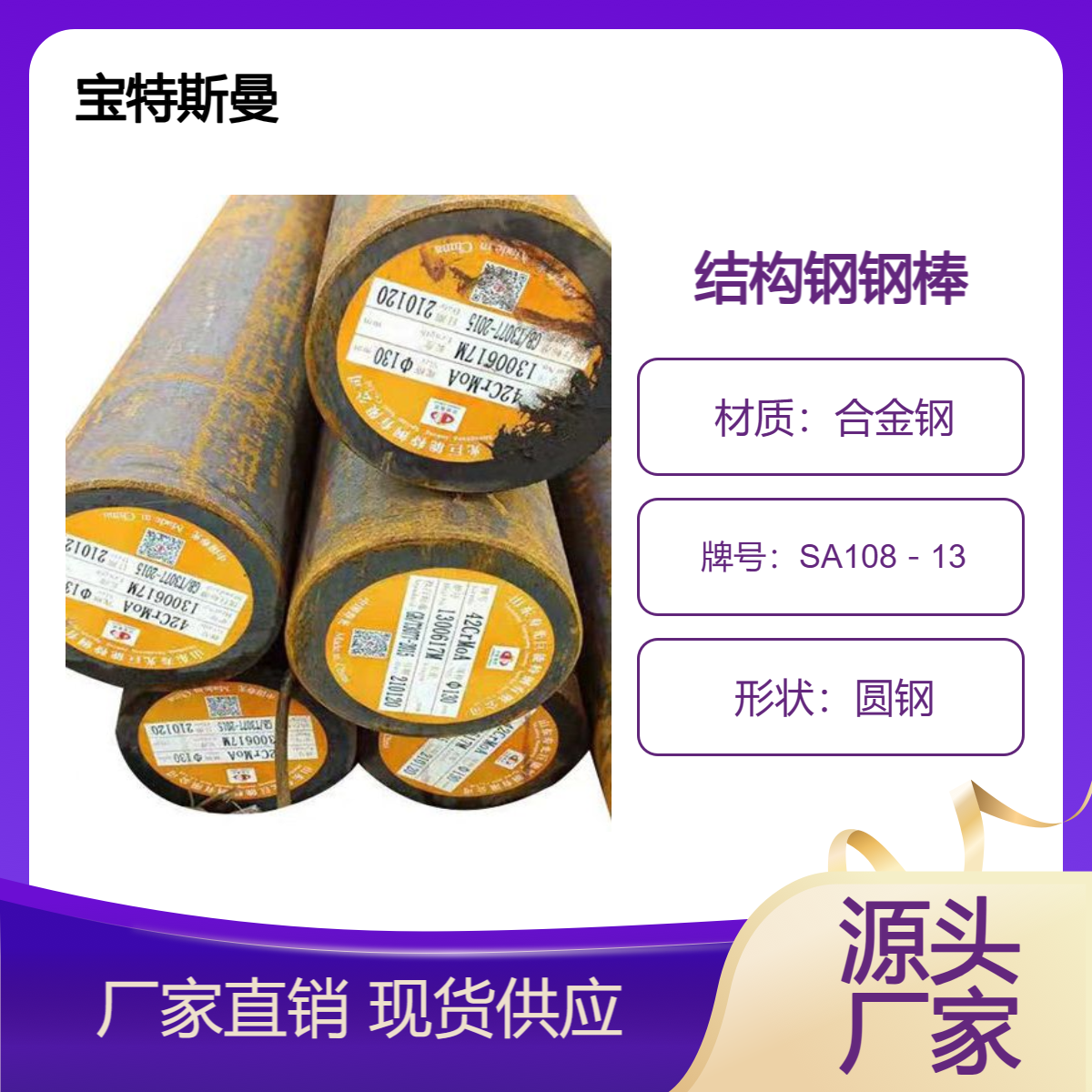 SA108－13圆钢 结构钢钢棒 合金钢材质 可切割 规格全