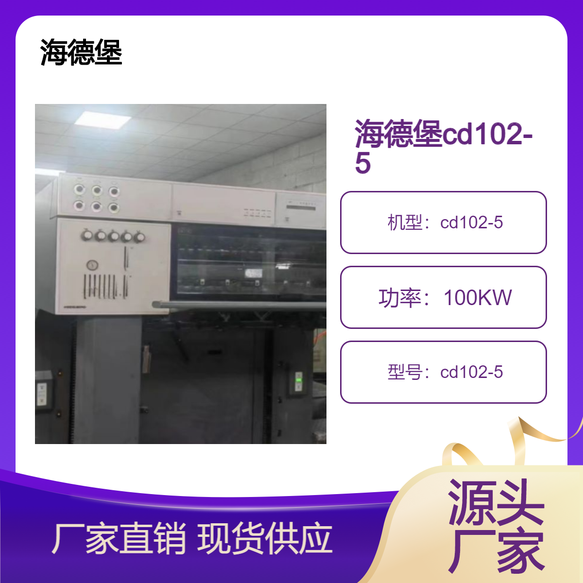 二手06年海德堡对开五色cd102-5高配胶印机出售