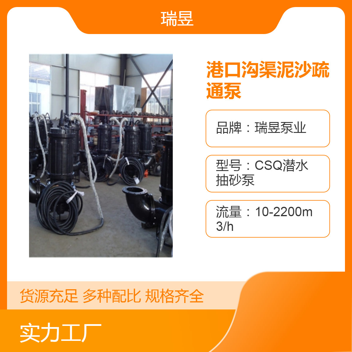 港口沟渠泥沙疏通泵 大流量耐磨损 瑞昱泵业出品
