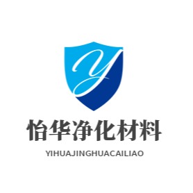 河南怡华净化材料有限公司