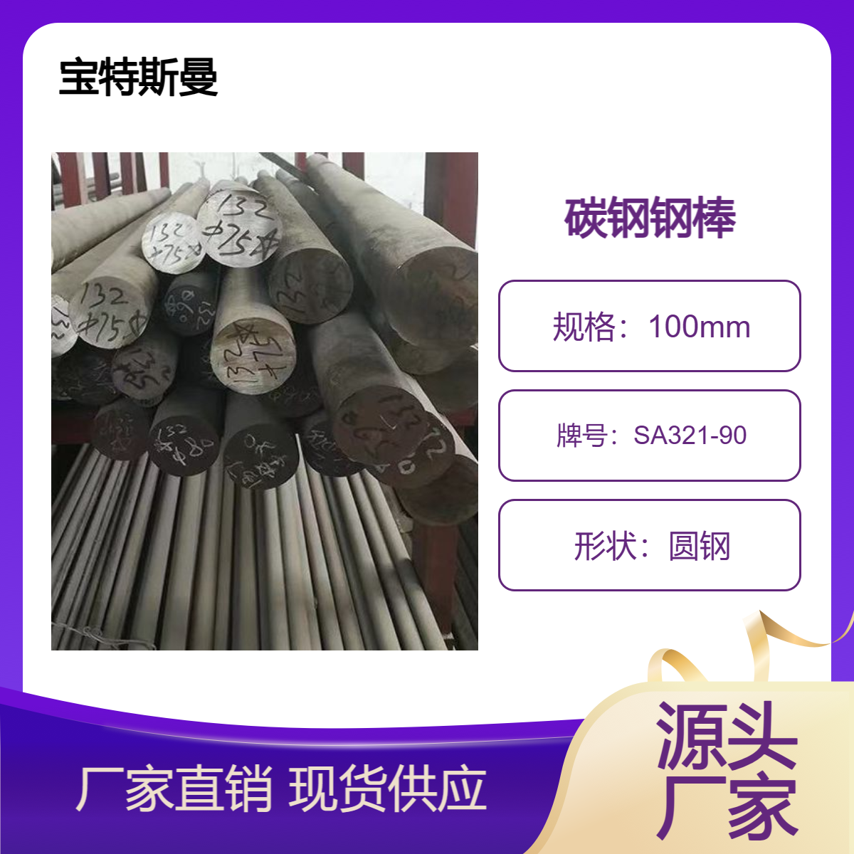 SA321-90碳钢 美标圆钢 结构钢钢棒 可切割定制 现货