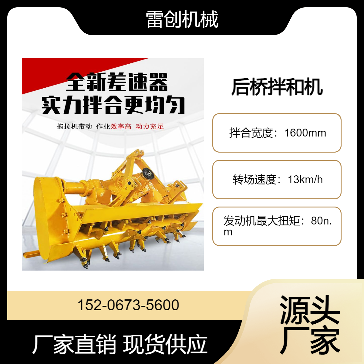 拖拉机带灰土拌合机 后置水稳层拌和机 煤泥粉碎机 厂家直供 雷创