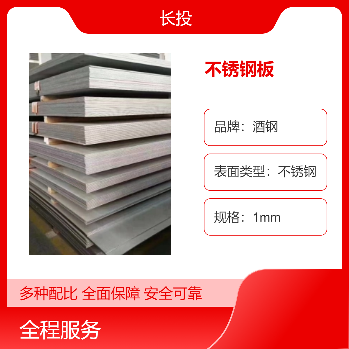 酒钢1mm不锈钢板 建筑工程用板材 加工定制 1.0mm-6.0mm规格齐全