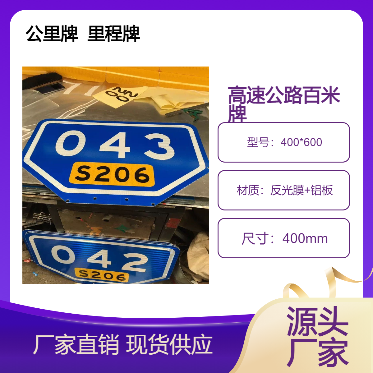 金路达里程牌高速公路百米牌国标公里牌定制