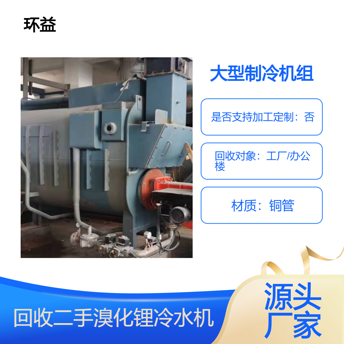 回收报废螺杆式冷水机组 溴化锂中央空调机组 二手制冷机拆解处置