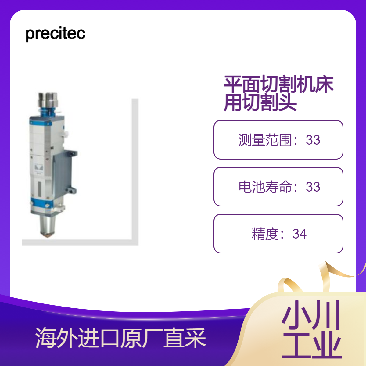 德国precitec激光切割头ProCutterThunder 2D/3D管材/型材切割系统