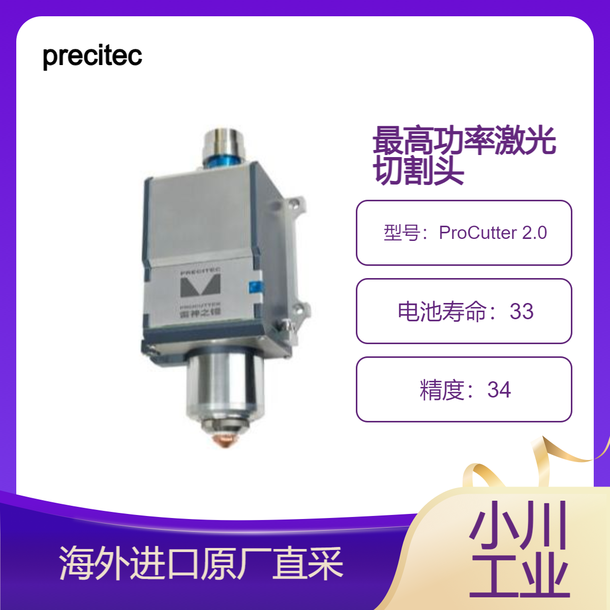 德国precitec激光切割头ProCutter 2.0 /最高功率60 kW的激光切割