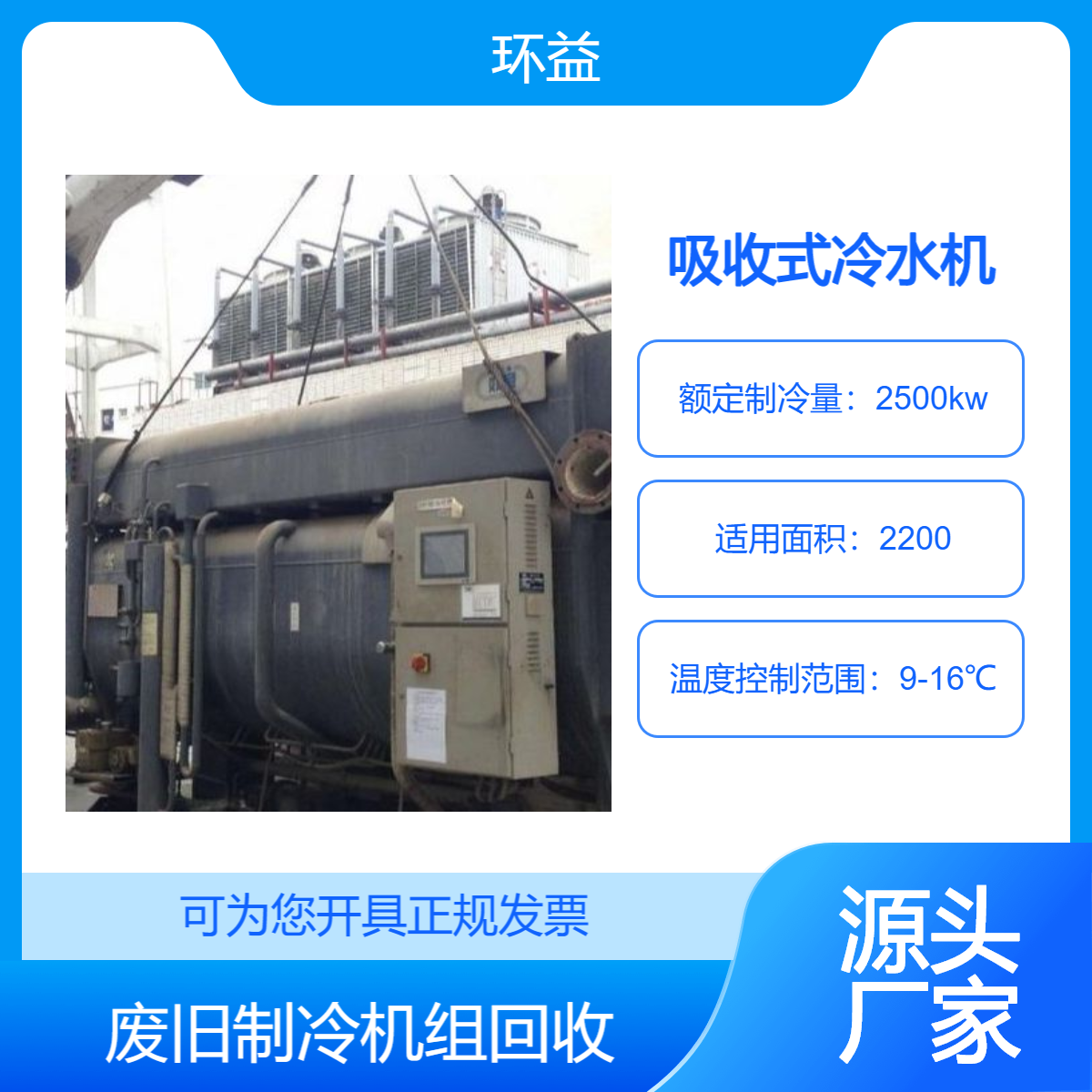 吸收式冷水机回收 双良溴化锂制冷机收购 远大报废设备 上门拆除服务
