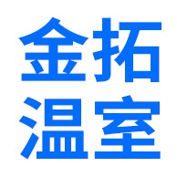 青州市金拓温室工程有限公司 - 公司logo