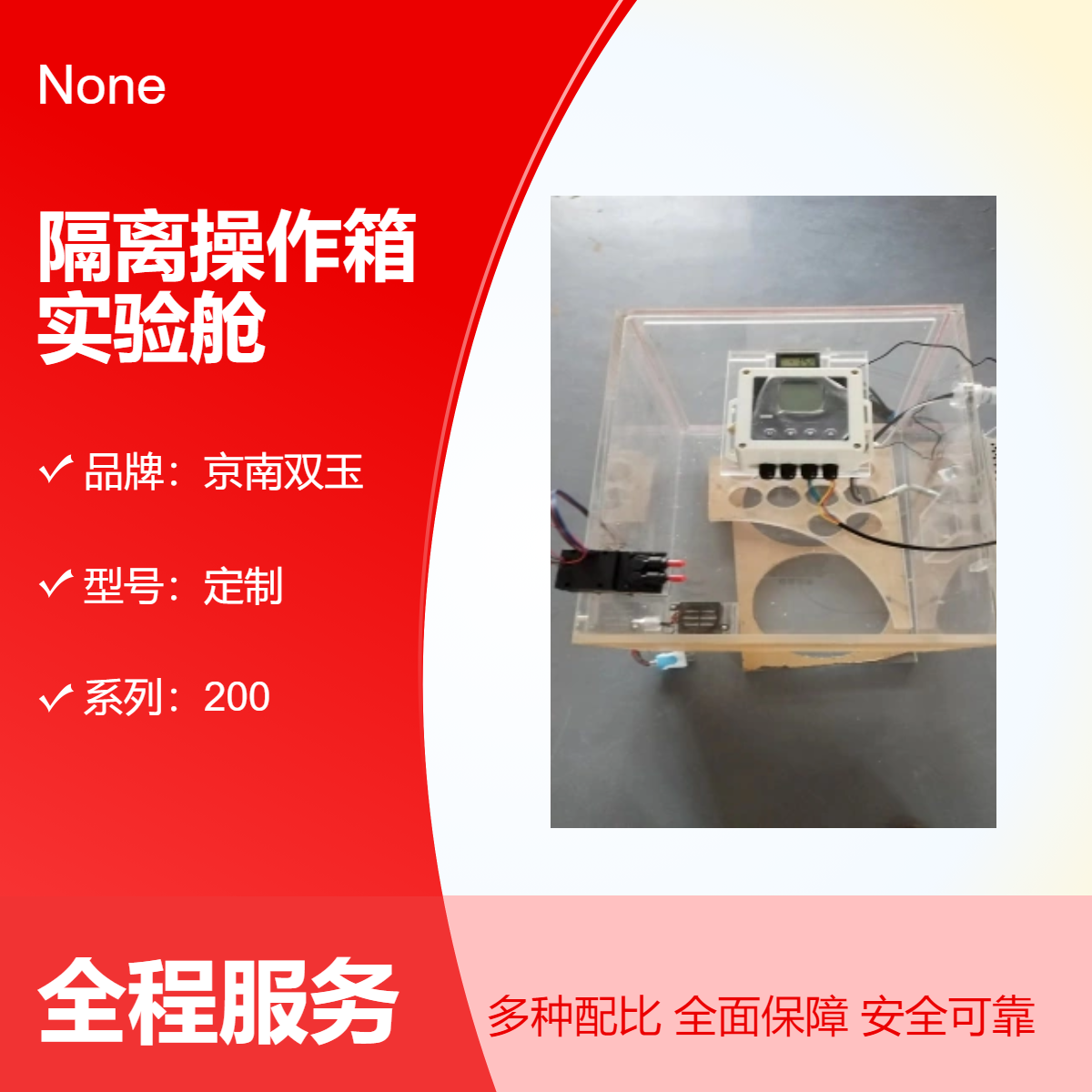 防护用品检测密封隔离操作箱亚克力气体密封实验舱