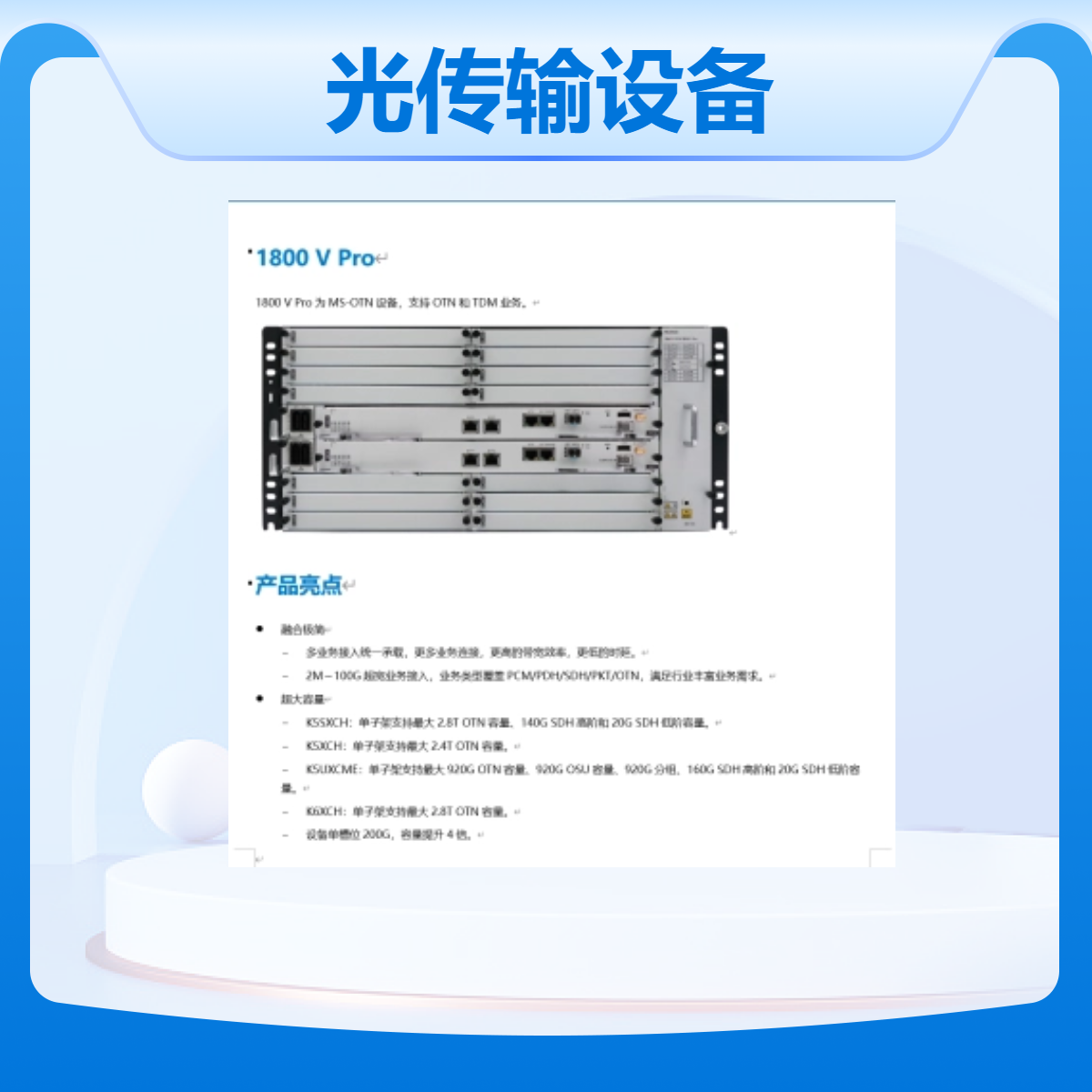 华为OSN1800V 光传输设备 SDH光端机OSN1800II