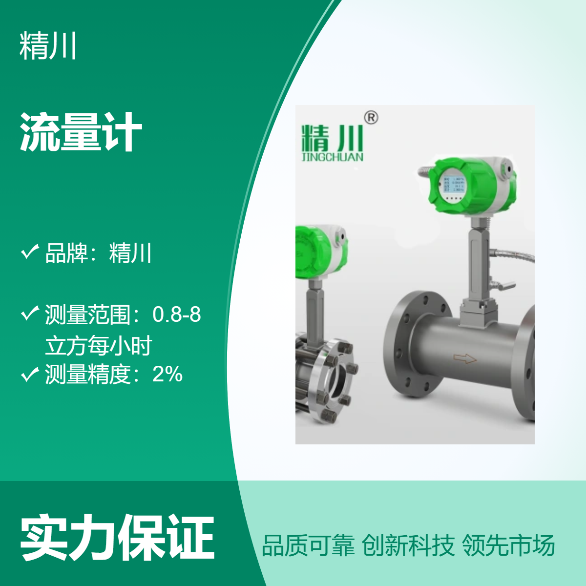 电镀厂电解液加热蒸汽流量计精度1.0级能测小流量