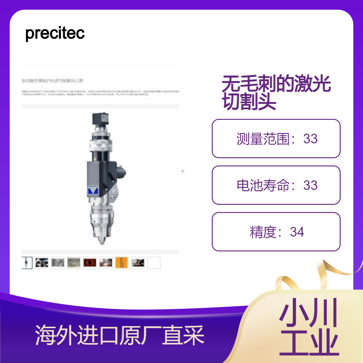 进口德国precitec激光切割头FineCutter高精度且无毛刺的精细切割