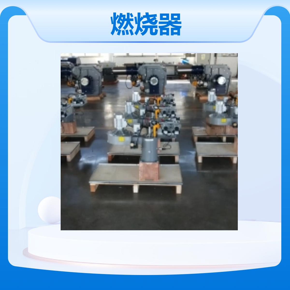KN300燃烧器 燃料燃烧充分 噪音小 整机轻巧便于安装 绿色环保