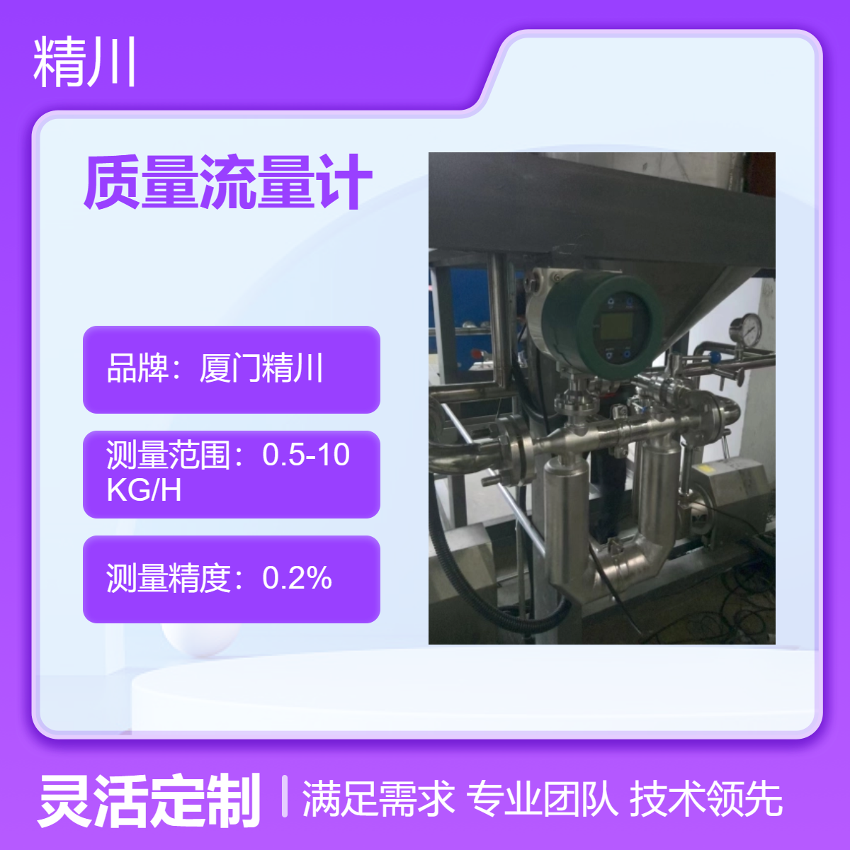精川JCMF型科里奥利质量流量计测量精度高也稳定