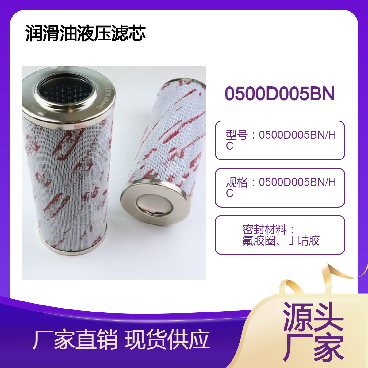 钢厂液压站过滤器配件0500D005BN/HC液压油滤芯高压过滤