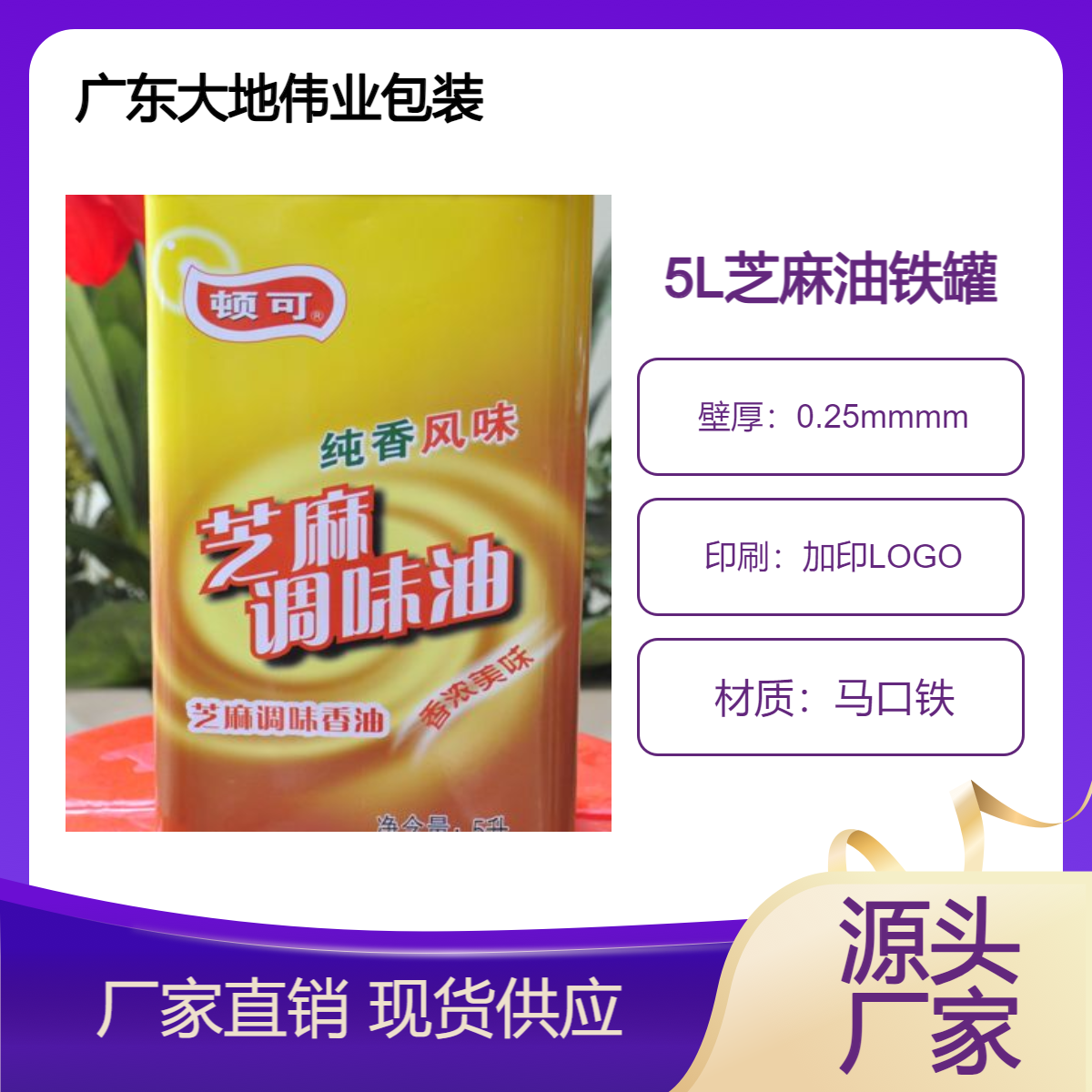 5L芝麻油铁桶 方形食用油铁罐定制 粮油包装容器