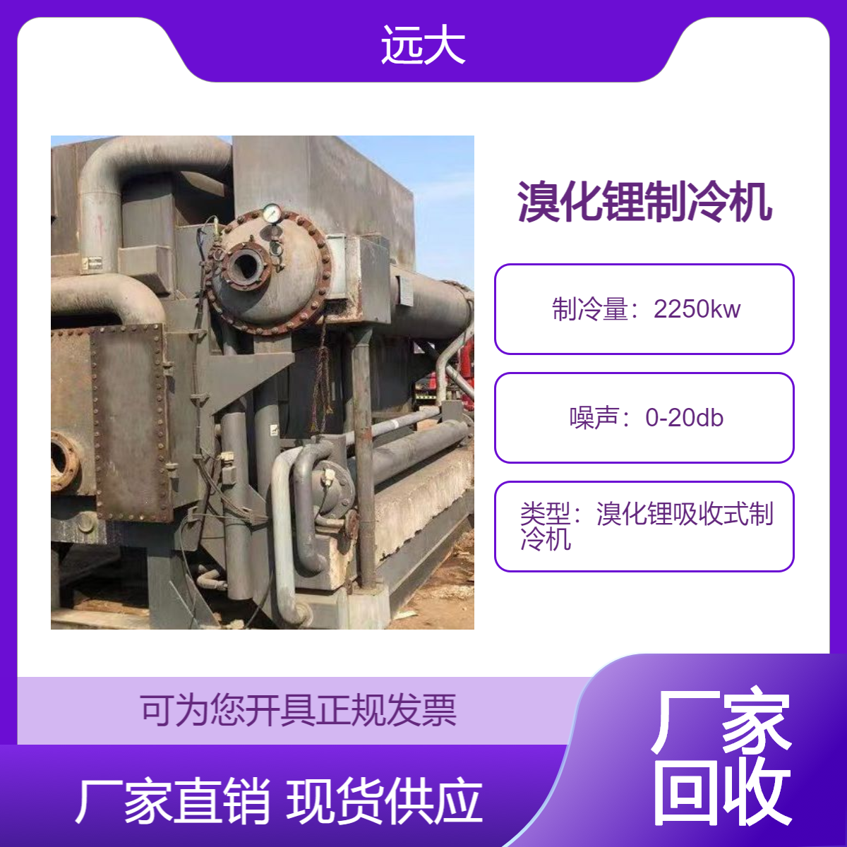 二手双良冷水机回收厂家 溴化锂制冷机 废旧冰水机组 上门收购拆卸
