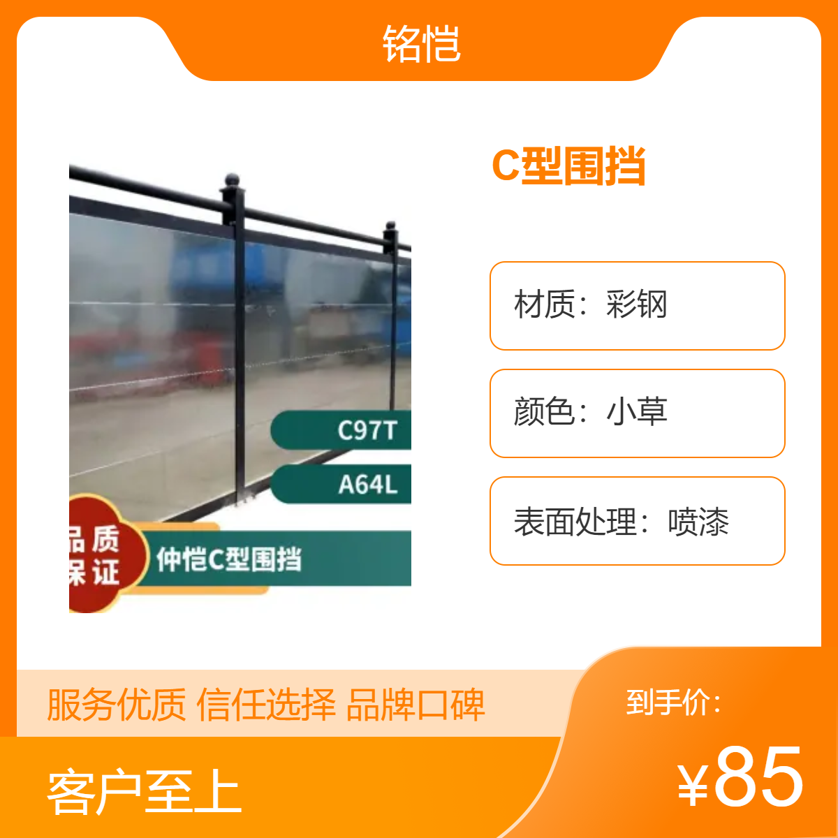 铭恺 C型彩钢小草烤漆围挡 上门安装 2*3m定制围挡制作 - 环保城市美化建设