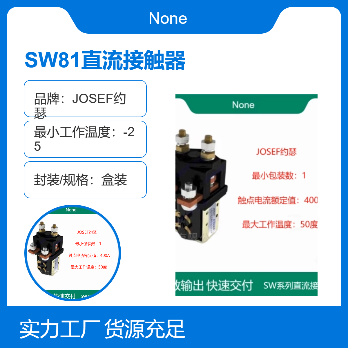 JOSEF约瑟 安装灵活，稳定性好 SW81直流接触器