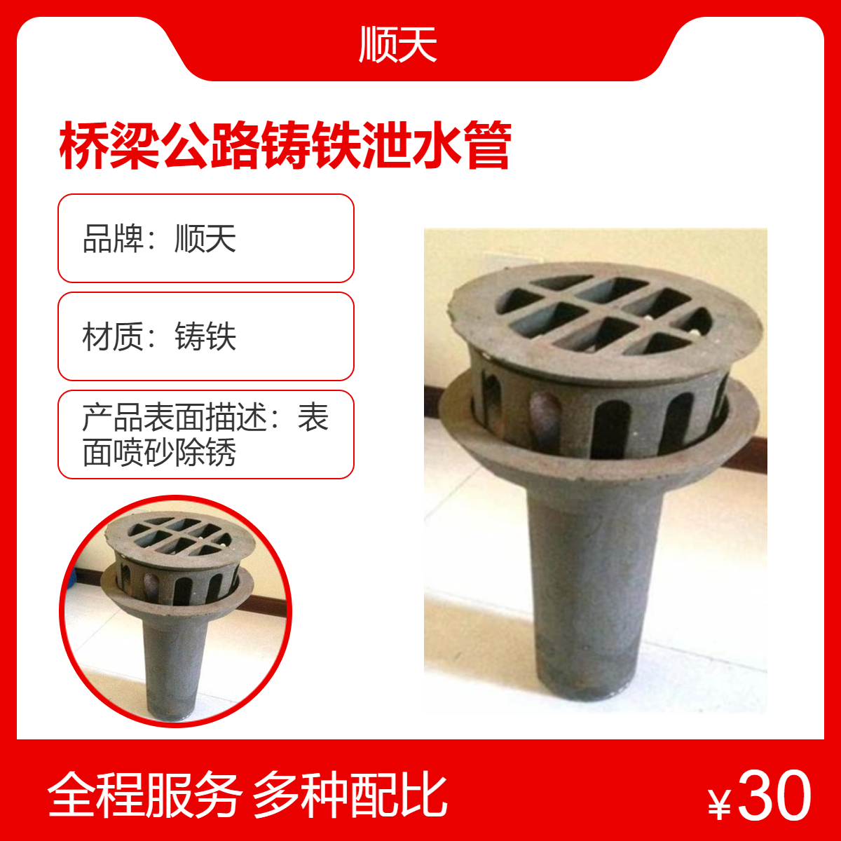 铸铁泄水管 西 安桥梁公路高速排水铸铁篦子200*125泄水孔底座 顺天