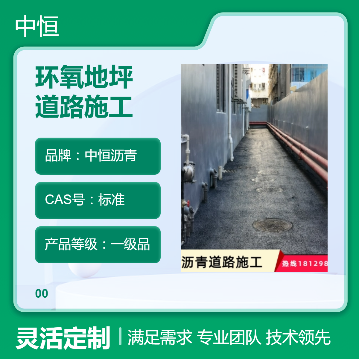 中恒沥青 环氧地坪道路施工 专业材料 110闪点沥青混合料