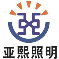 常州亚熙照明科技有限公司