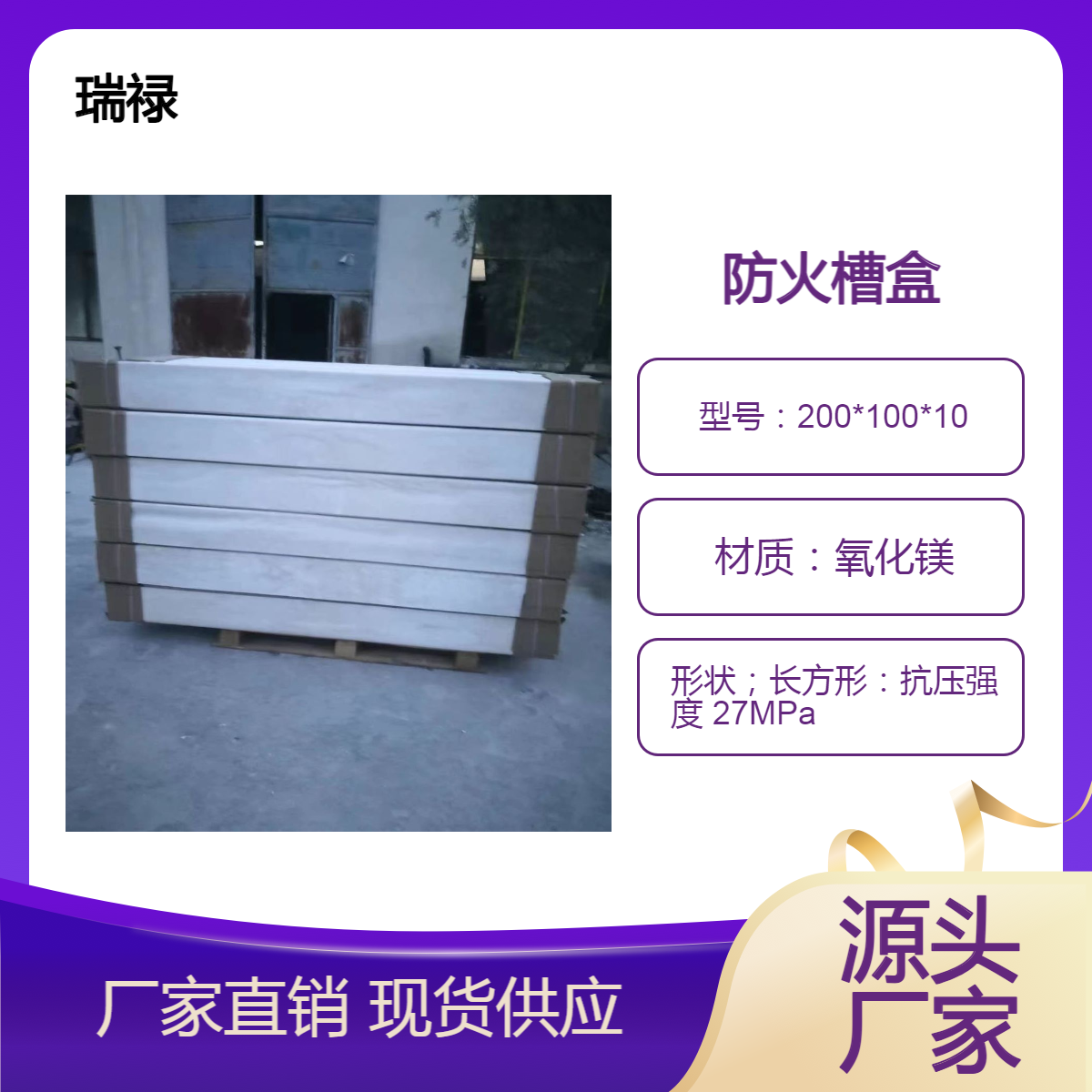 瑞禄无机防火槽盒厂家 消防3C认证 品质:安装方便