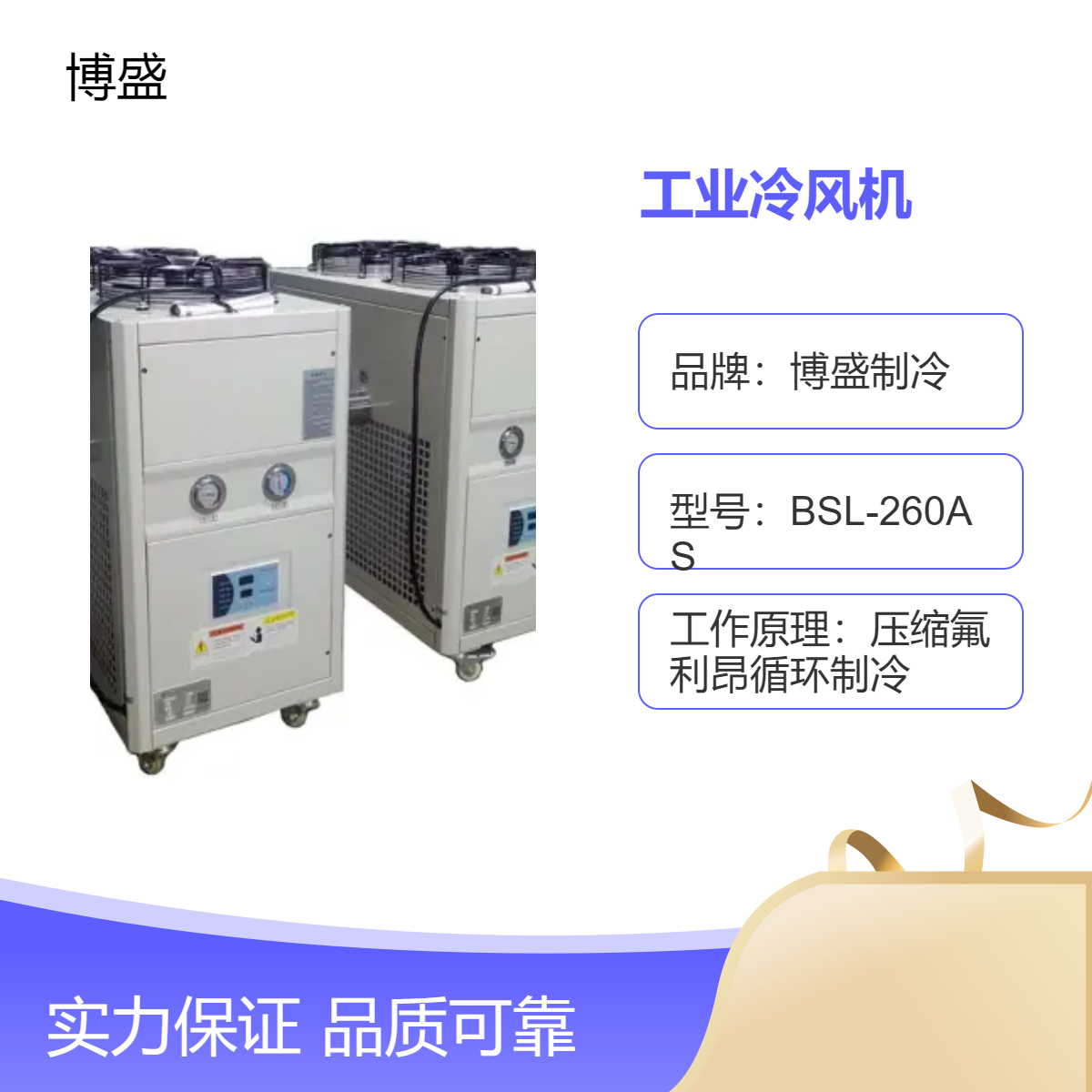 博盛制冷 工业用冷风机 低温冷风机组厂家 15000m3/h 4℃~30℃可调
