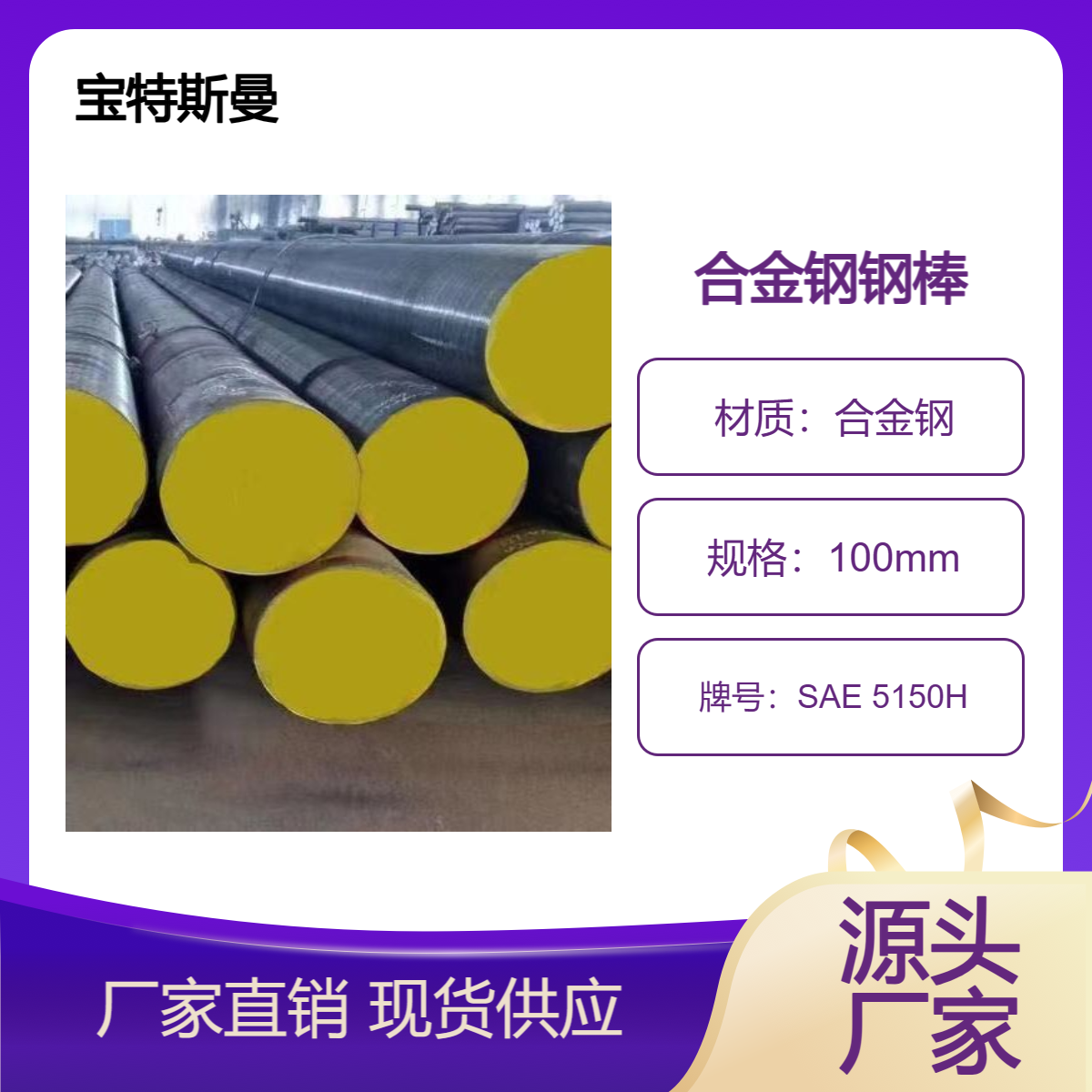 SAE 5150H美标圆钢 结构钢钢棒 实心合金钢 切割定做 宝特斯曼