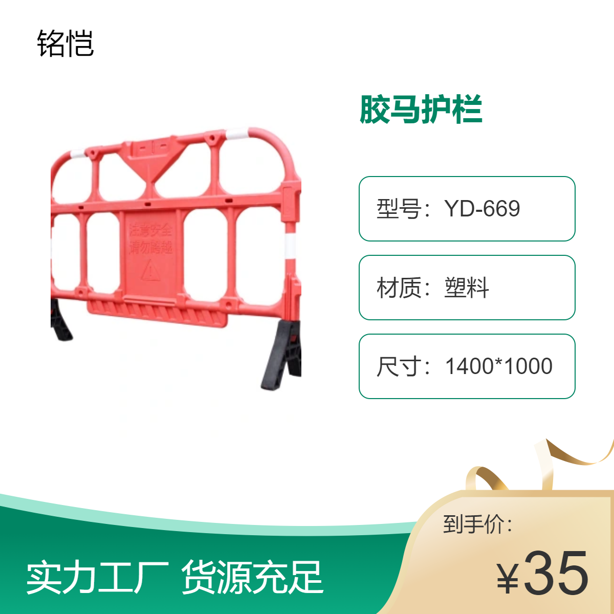 铭恺 光明 二手 胶马护栏2.1mm厚喷塑黑色塑料制可定制加工防撞隔离栏