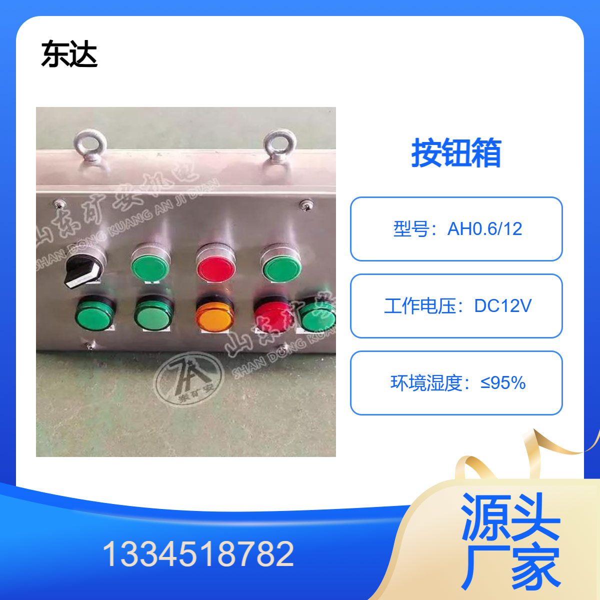 东达矿安 防爆防腐配电控箱 控制仪表箱 煤矿井下接线按钮箱