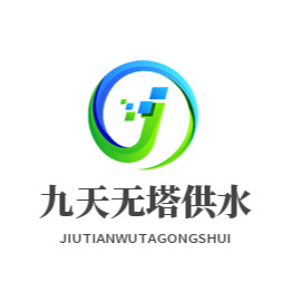 开封市九天无塔供水设备有限公司