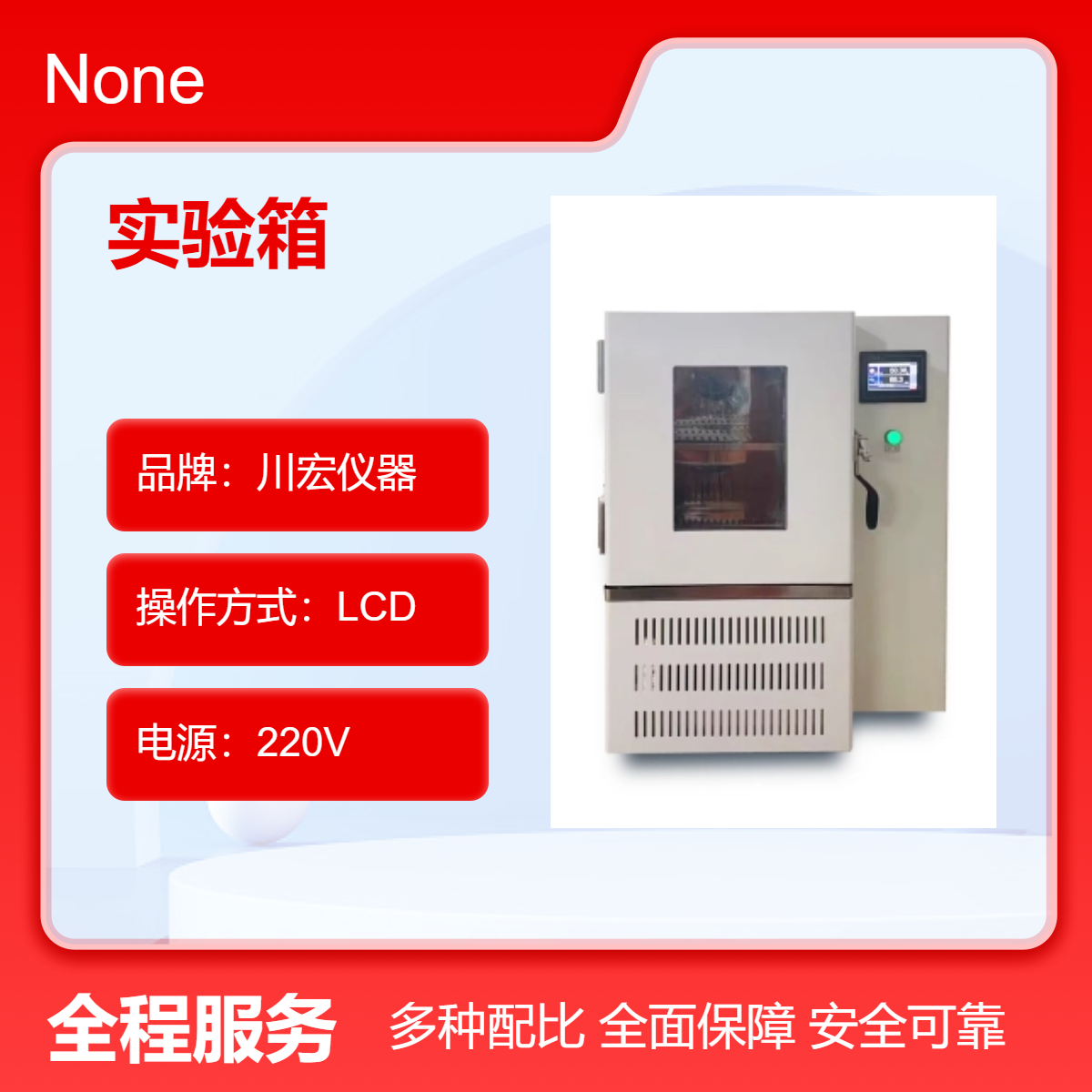 小容量恒温恒湿实验箱 HWS-200A 内部加湿 容积可选